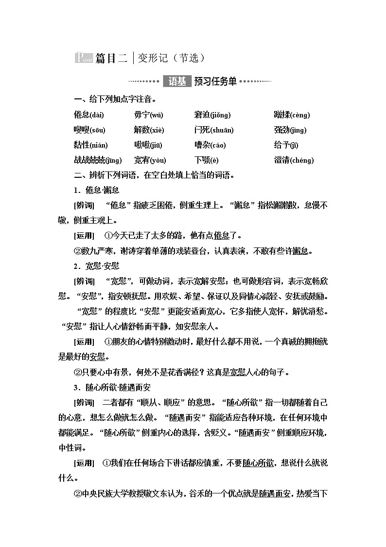 人教统编版高中语文必修下册第6单元进阶1第14课变形记(节选)学案第1页