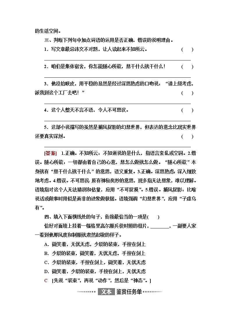 人教统编版高中语文必修下册第6单元进阶1第14课变形记(节选)学案第2页