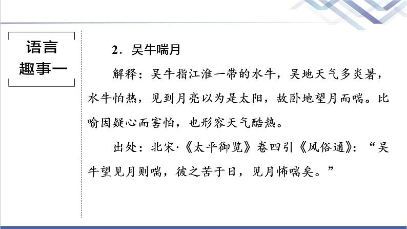 人教统编版高中语文必修上册第8单元进阶1情境导入——在兴趣中学习课件+学案04