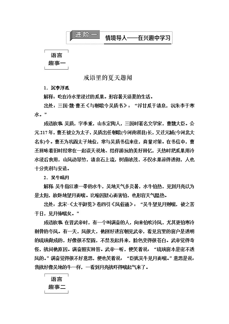 人教统编版高中语文必修上册第8单元进阶1情境导入——在兴趣中学习课件+学案01