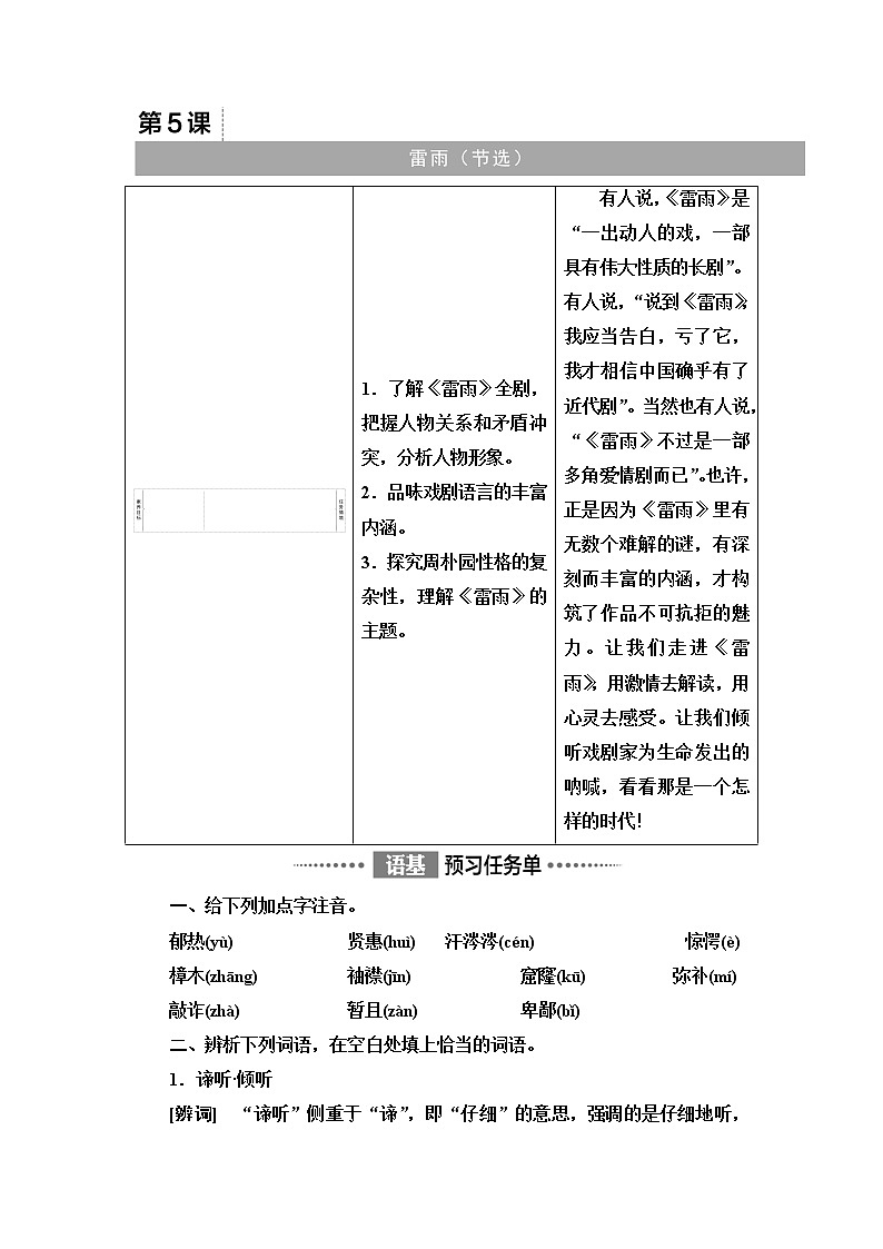 人教统编版高中语文必修下册第2单元进阶1第5课雷雨(节选)课件+学案01