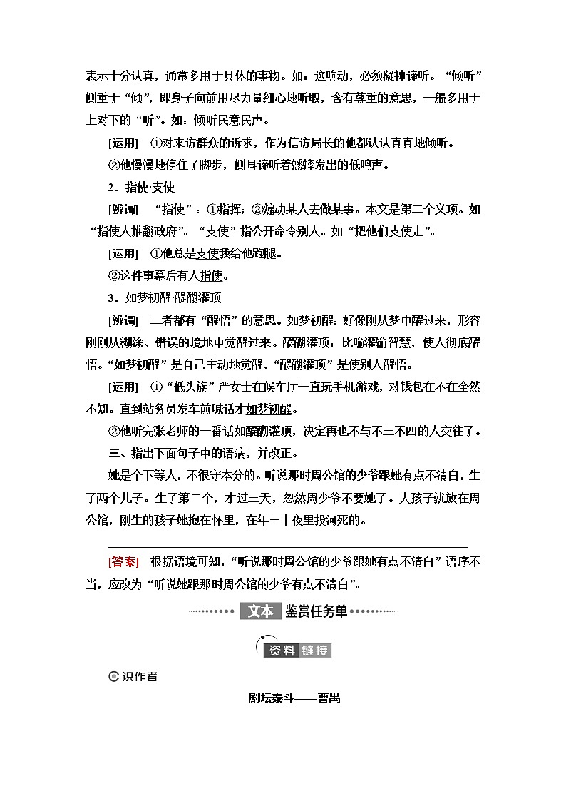 人教统编版高中语文必修下册第2单元进阶1第5课雷雨(节选)课件+学案02