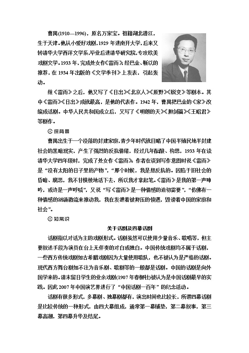 人教统编版高中语文必修下册第2单元进阶1第5课雷雨(节选)课件+学案03