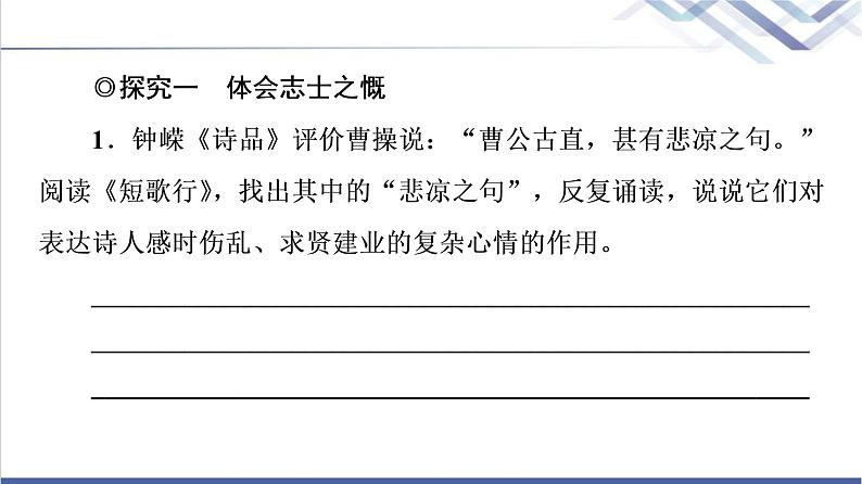 人教统编版高中语文必修上册第3单元进阶2任务1探究志士之慨、隐士之情课件第2页