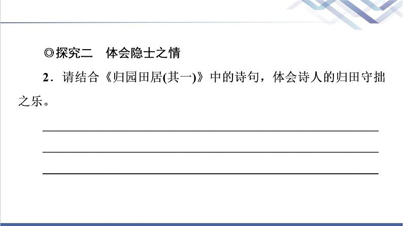人教统编版高中语文必修上册第3单元进阶2任务1探究志士之慨、隐士之情课件第4页