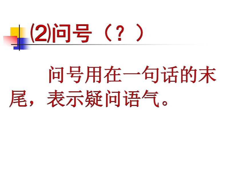 标点符号的使用方法课件第7页