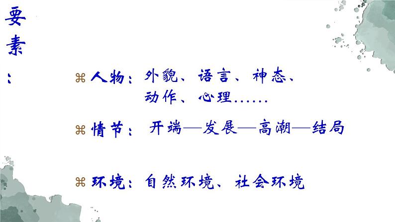 统编版必修下册 12 祝福 课件04