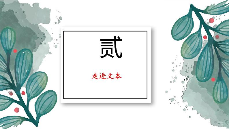 统编版必修下册 12 祝福 课件08