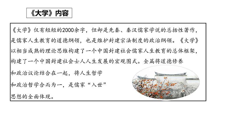 统编版选择性必修上册 5.2 大学之道 课件第5页