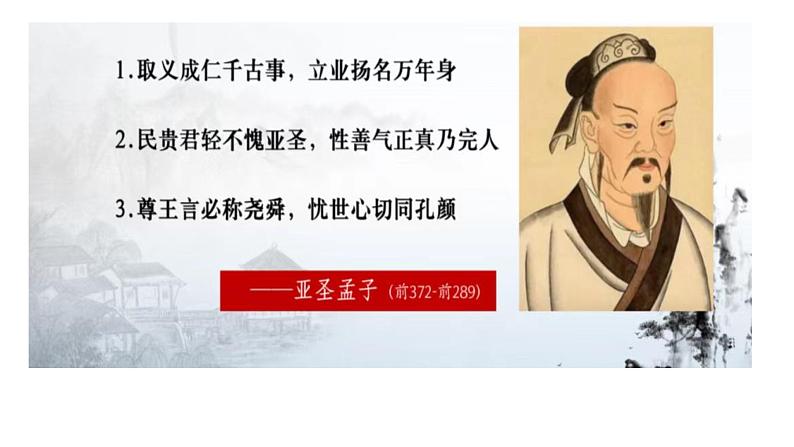 统编版选择性必修上册 5.3 人皆有不忍人之心 课件第1页