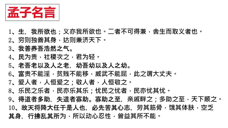 统编版选择性必修上册 5.3 人皆有不忍人之心 课件第2页