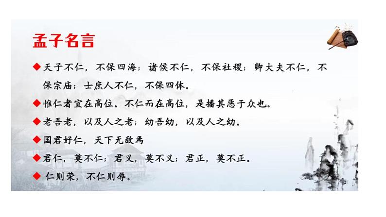 统编版选择性必修上册 5.3 人皆有不忍人之心 课件第3页