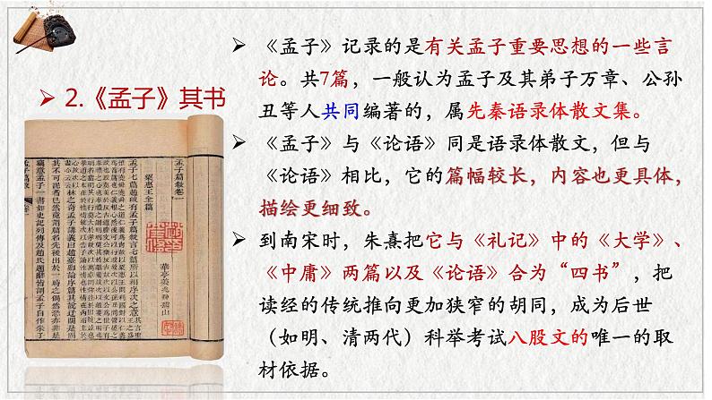 统编版选择性必修上册 5.3 人皆有不忍人之心 课件第5页