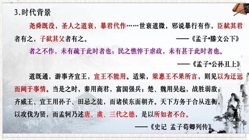 统编版选择性必修上册 5.3 人皆有不忍人之心 课件第6页