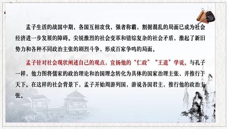 统编版选择性必修上册 5.3 人皆有不忍人之心 课件第7页