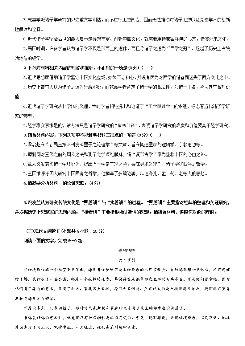 2023维吾尔自治区和田地区策勒县高二上学期11月期中考试语文试题含答案第3页