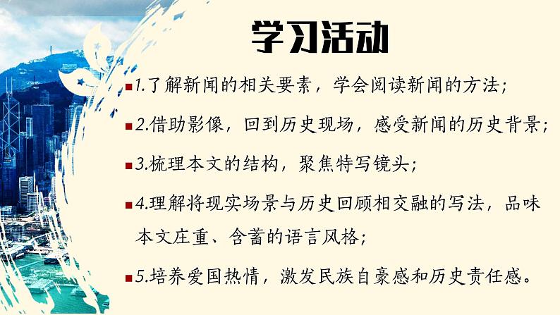 统编版选择性必修上册 3.1 别了,“不列颠尼亚”课件第2页
