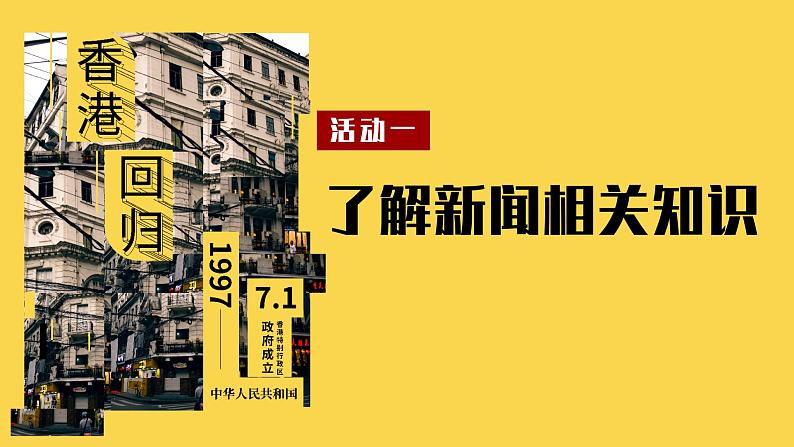 统编版选择性必修上册 3.1 别了,“不列颠尼亚”课件第3页