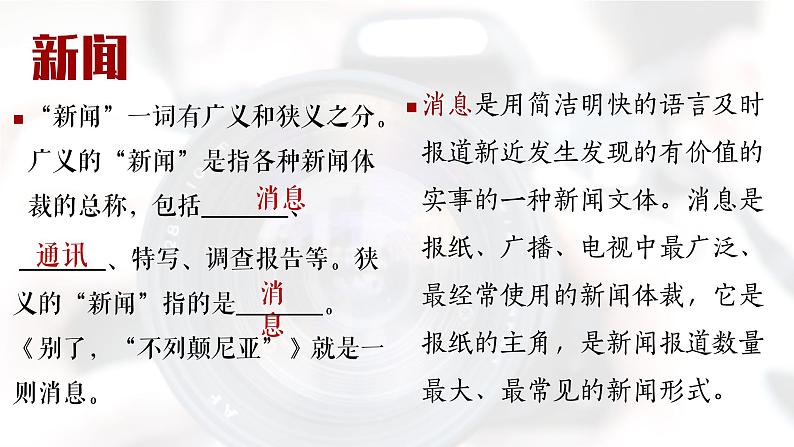 统编版选择性必修上册 3.1 别了,“不列颠尼亚”课件第4页