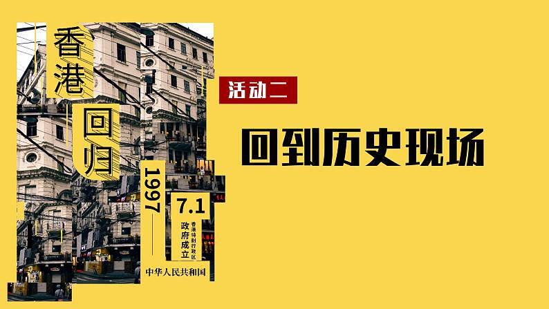 统编版选择性必修上册 3.1 别了,“不列颠尼亚”课件第7页