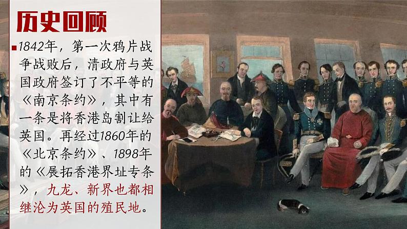 统编版选择性必修上册 3.1 别了,“不列颠尼亚”课件第8页