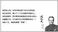 高中語文人教統(tǒng)編版選擇性必修 下冊5.2 *邊城（節(jié)選）授課ppt課件