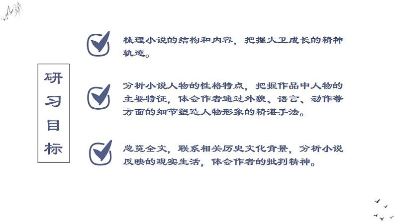 8.《大卫·科波菲尔(节选)》课件 2022-2023学年统编版高中语文选择性必修上册第3页