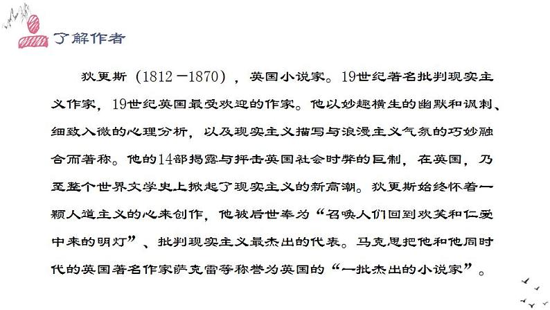 8.《大卫·科波菲尔(节选)》课件 2022-2023学年统编版高中语文选择性必修上册第5页