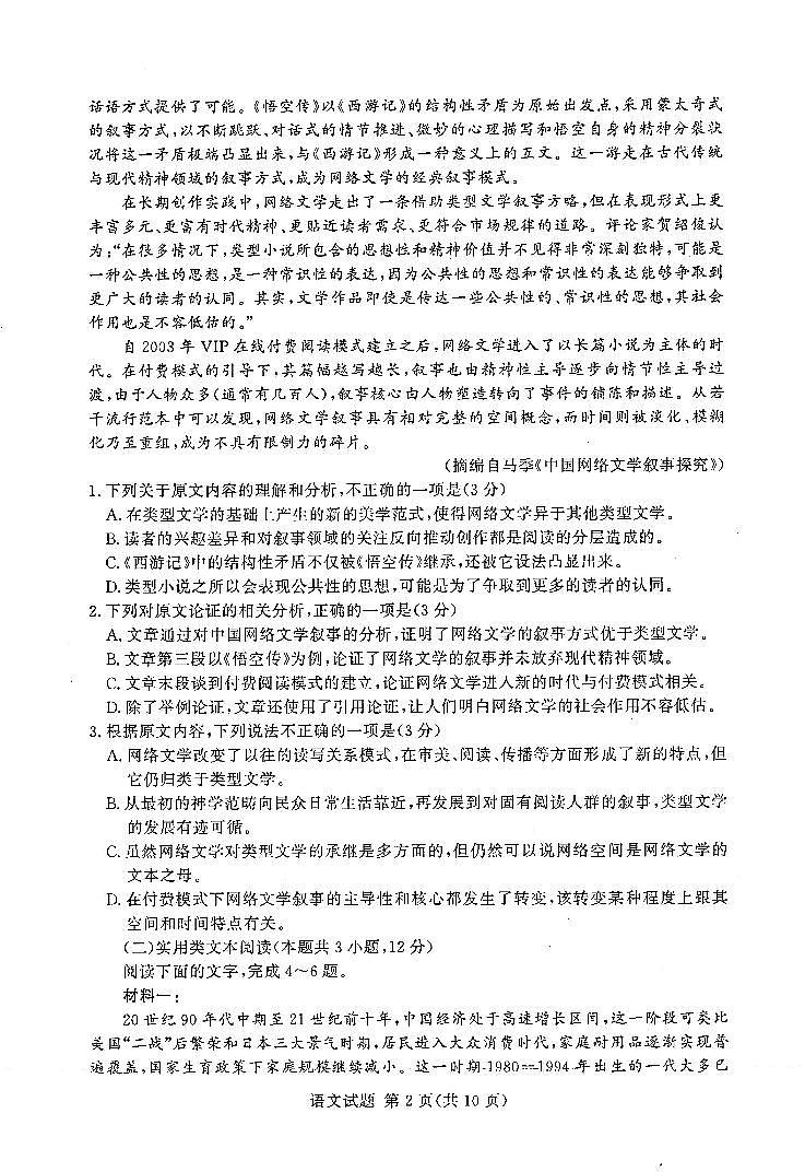 湘豫名校联考2022年11月高三一轮复习诊断考试(二)语文试卷第2页