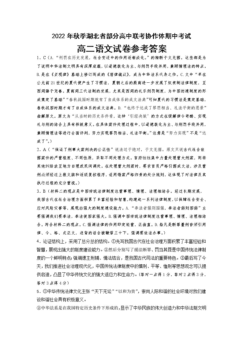 2023湖北省部分高中联考协作体高二上学期期中考试语文试题含答案01