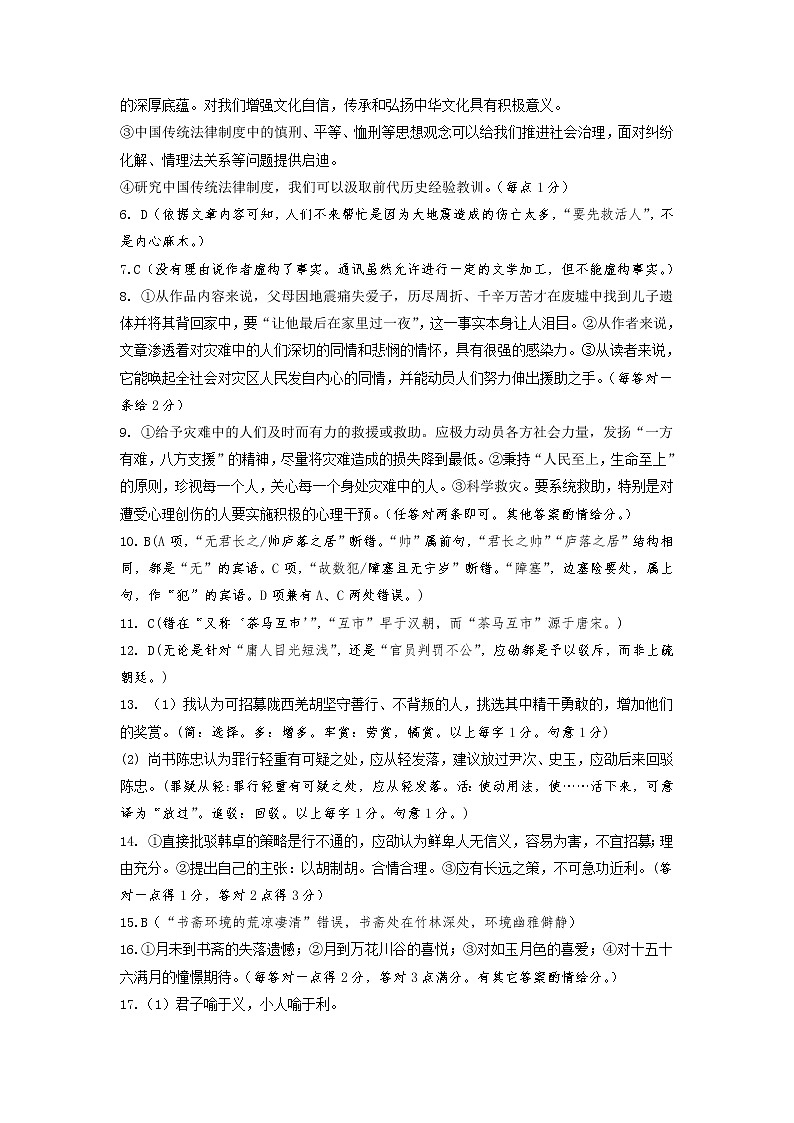 2023湖北省部分高中联考协作体高二上学期期中考试语文试题含答案02