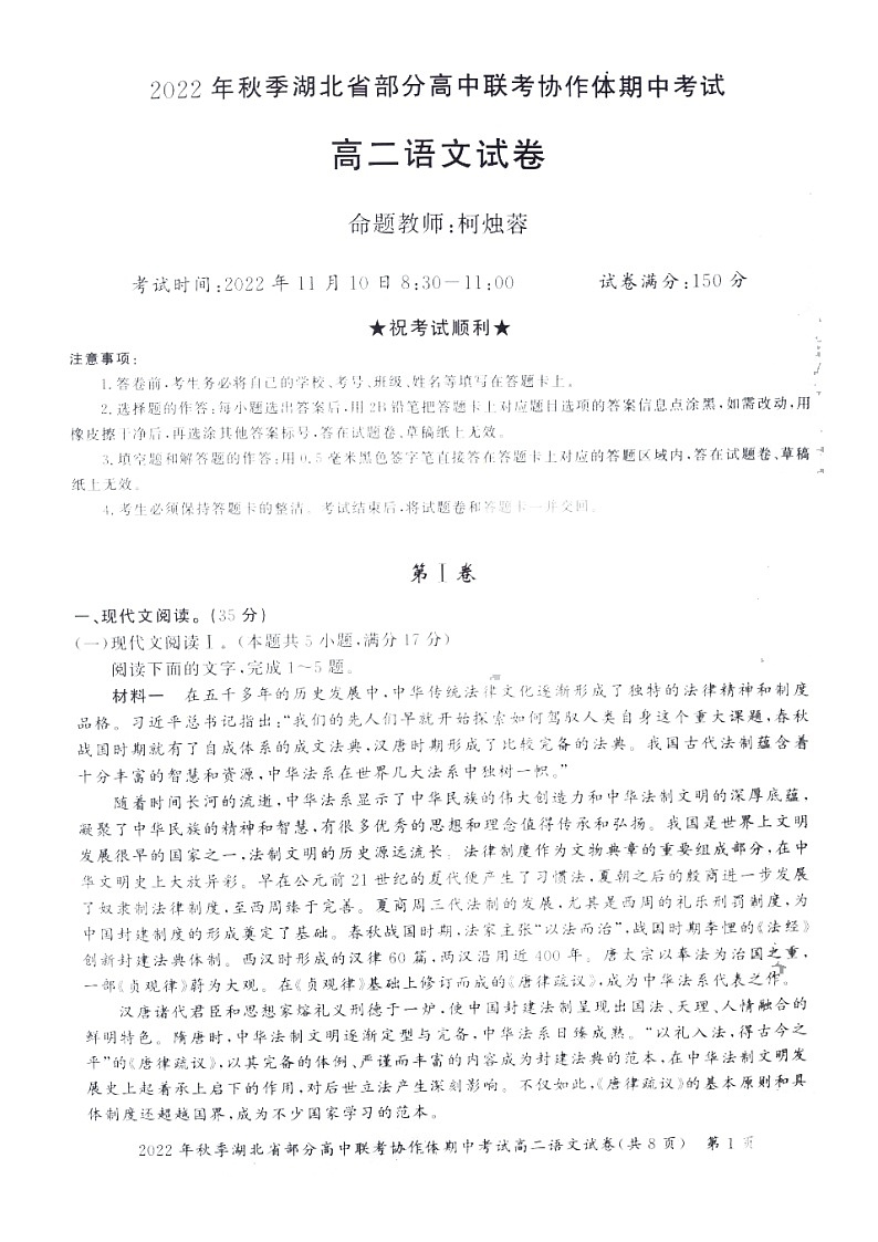 2023湖北省部分高中联考协作体高二上学期期中考试语文试题含答案01