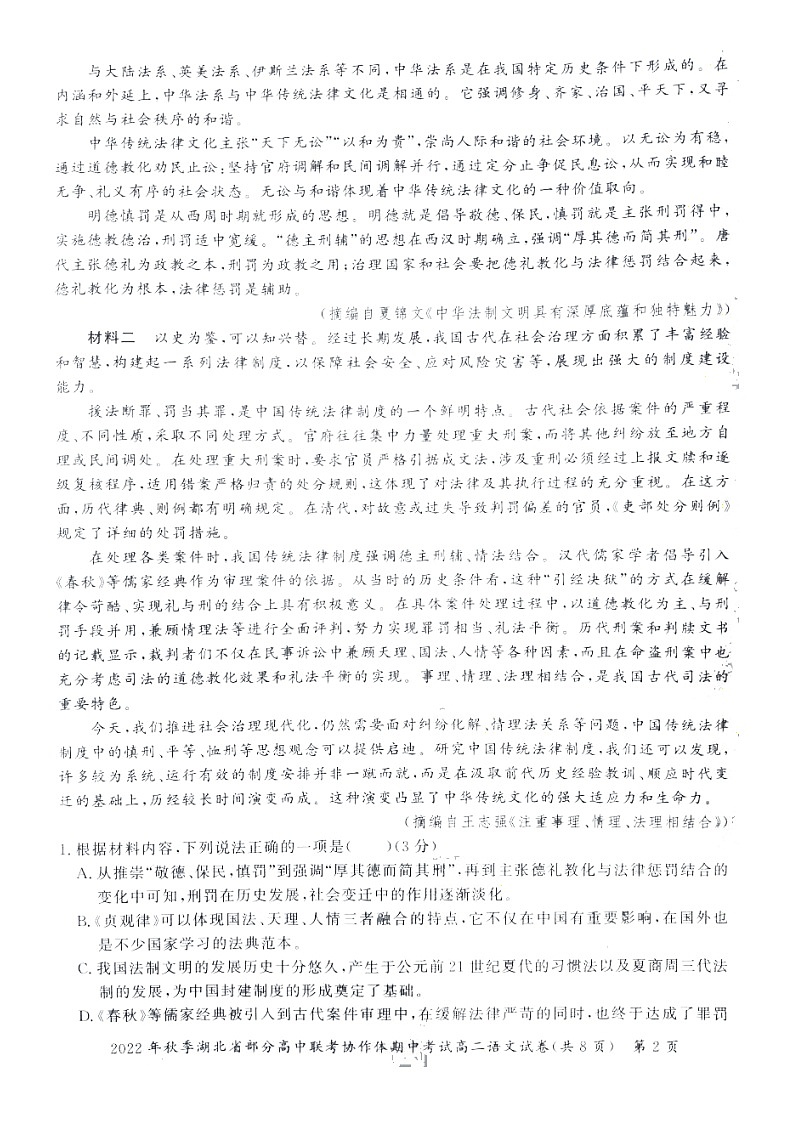 2023湖北省部分高中联考协作体高二上学期期中考试语文试题含答案02