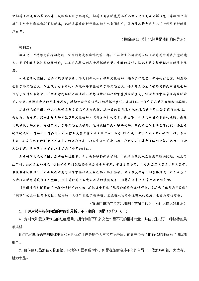 2023维吾尔自治区和田地区于田县高二上学期11月期中考试语文试题含解析第2页