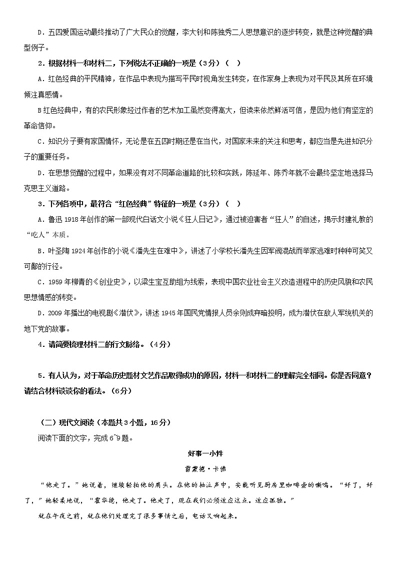 2023维吾尔自治区和田地区于田县高二上学期11月期中考试语文试题含解析第3页