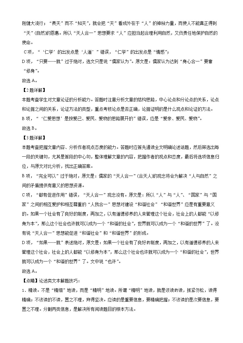 新疆阿克苏地区新和县实验中学2022-2023学年高二上学期9月月考语文试题含解析第3页