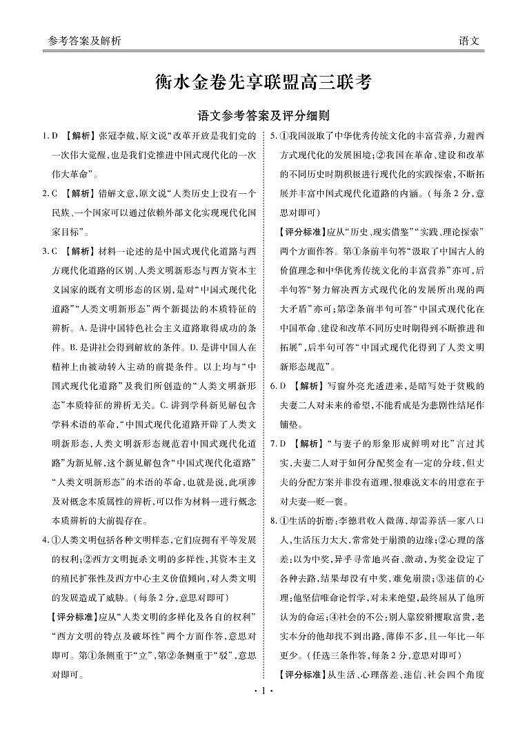 2022-2023学年衡水金卷先享联盟广东湖南高三上学期联考语文答案第1页