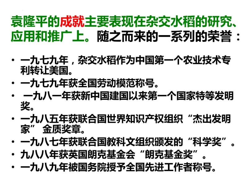 2022—2023学年统编版高中语文必修上册4.1《喜看稻菽千重浪》课件06