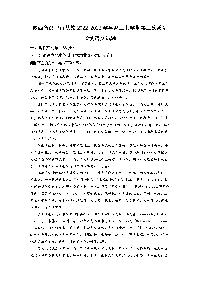 陜西省漢中市龍崗學(xué)校2022-2023學(xué)年高三上學(xué)期第三次質(zhì)量檢測語文試題Word版含解析第1頁
