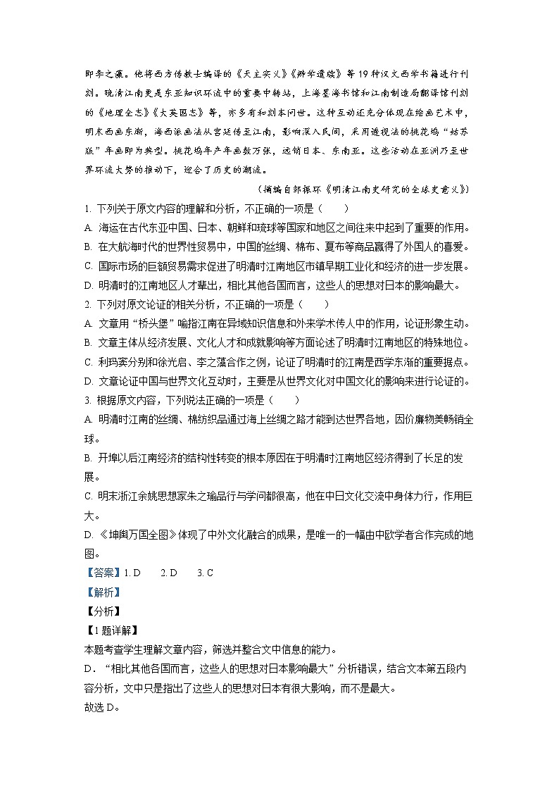 陜西省漢中市龍崗學(xué)校2022-2023學(xué)年高三上學(xué)期第三次質(zhì)量檢測語文試題Word版含解析第2頁