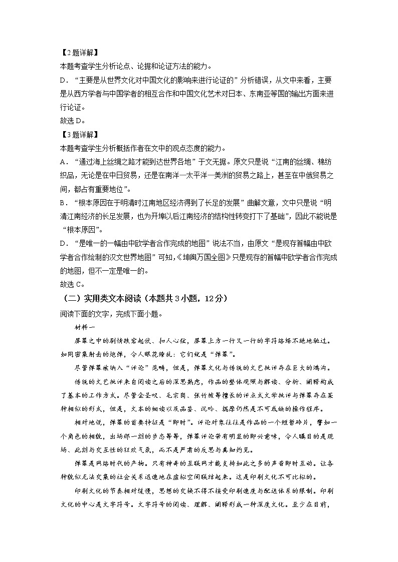 陜西省漢中市龍崗學(xué)校2022-2023學(xué)年高三上學(xué)期第三次質(zhì)量檢測語文試題Word版含解析第3頁