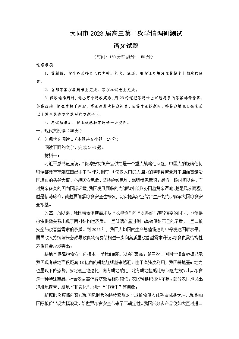 山西省大同市2022-2023学年高三上学期第二次学情调研测试语文试题Word版含答案第1页