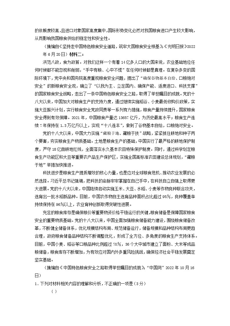 山西省大同市2022-2023学年高三上学期第二次学情调研测试语文试题Word版含答案第2页