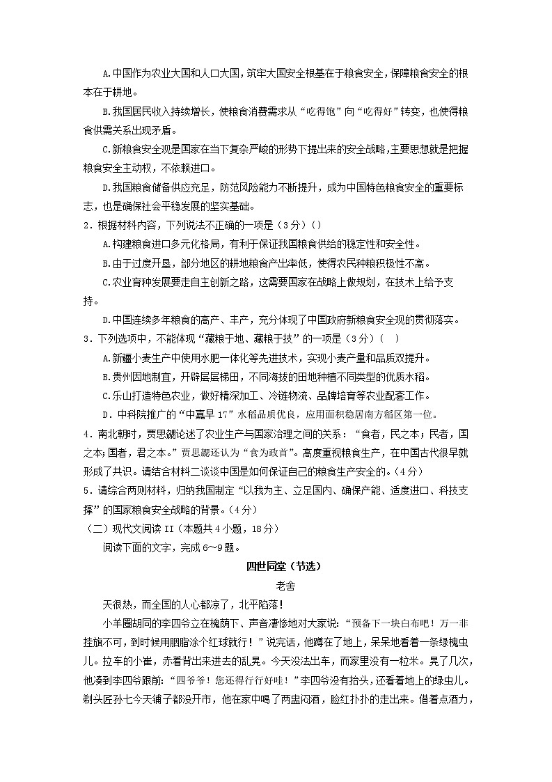 山西省大同市2022-2023学年高三上学期第二次学情调研测试语文试题Word版含答案第3页
