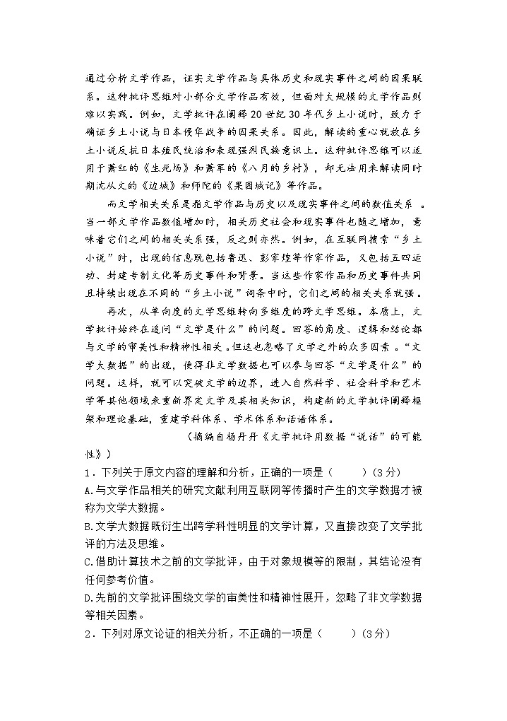 宁夏石嘴山市第三中学2022届高三第三次模拟考试语文试题 Word版含解析02