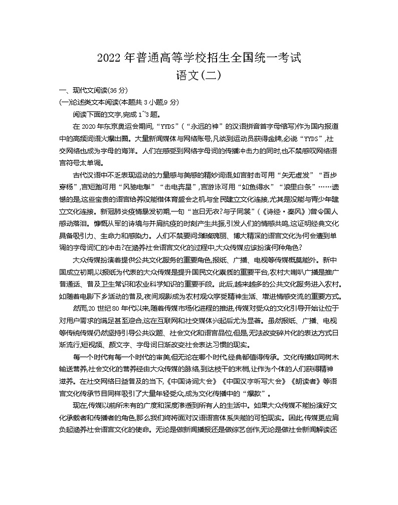 青海省海东市第一中学2022届高三高考二模语文试题第1页