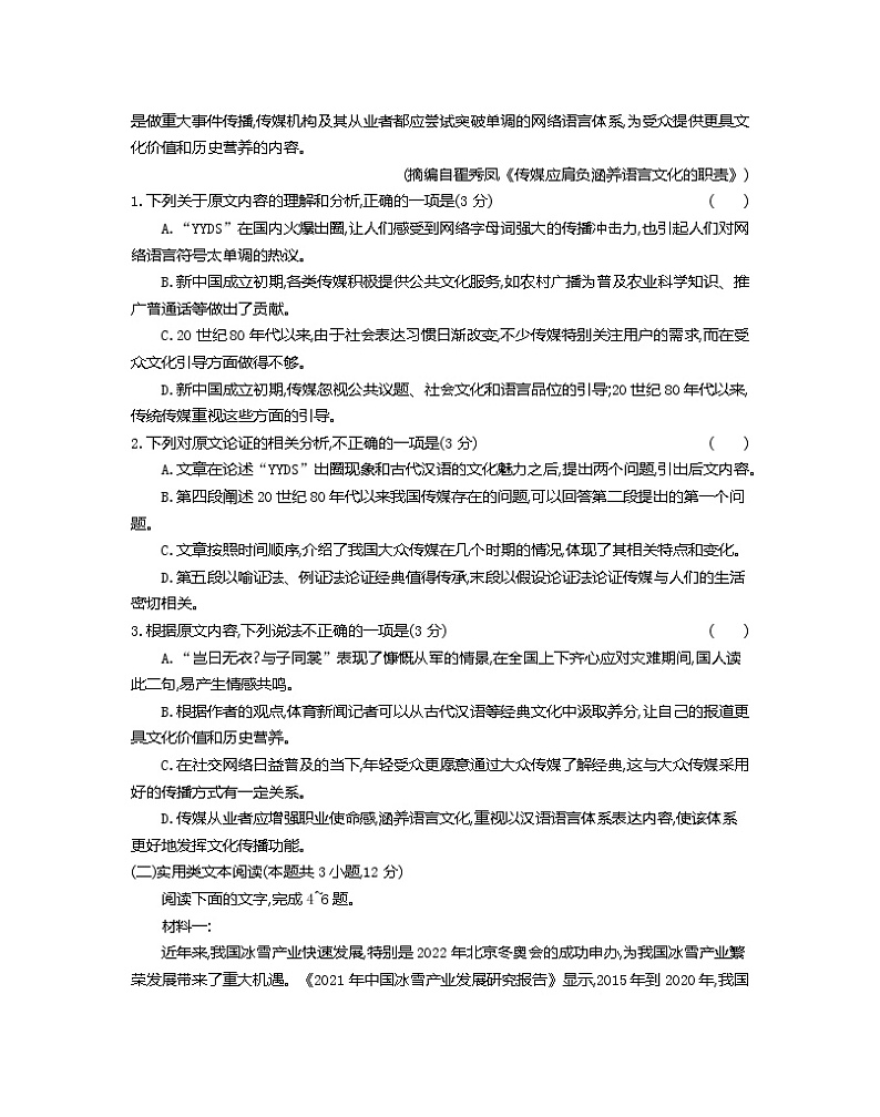 青海省海东市第一中学2022届高三高考二模语文试题第2页
