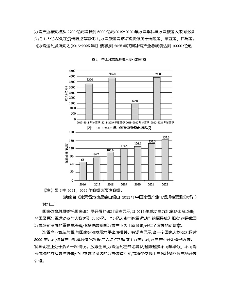 青海省海东市第一中学2022届高三高考二模语文试题第3页