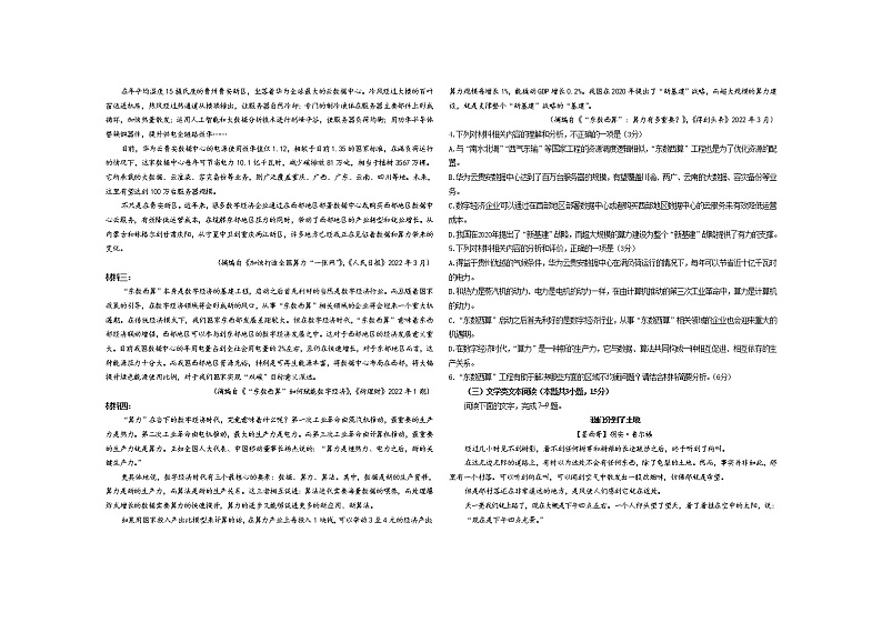 河南省鹤壁市高中2022-2023学年高三上学期第三次模拟考试 语文 Word版含答案第2页