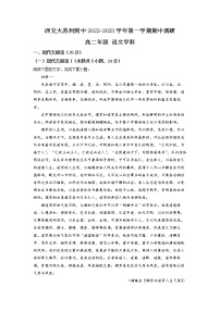 江苏省西安交通大学苏州附中2022-2023学年高二上学期期中语文试题Word版含解析